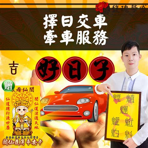 新車平安符|2024交車儀式整理》4大交車注意事項懶人包，買車開。